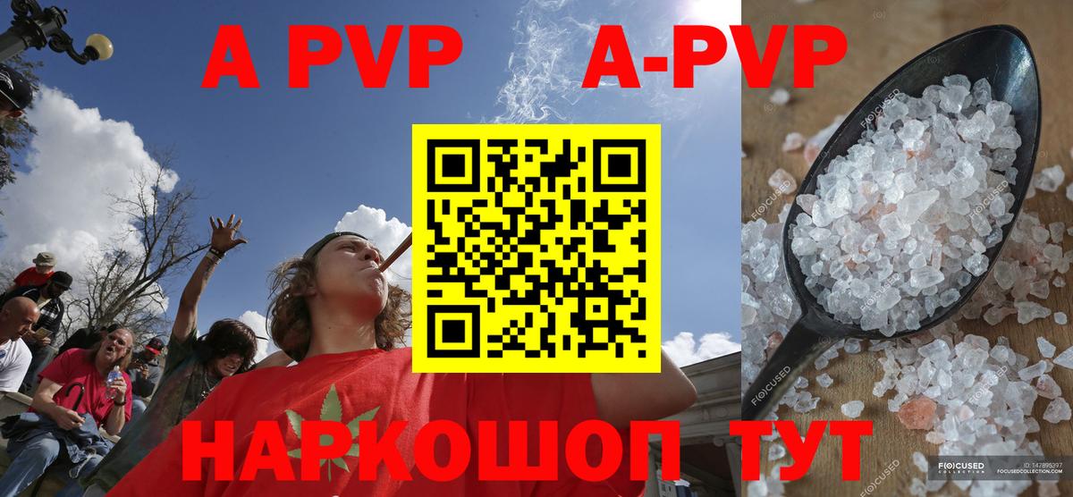 Альфа ПВП кристаллы Волгоград