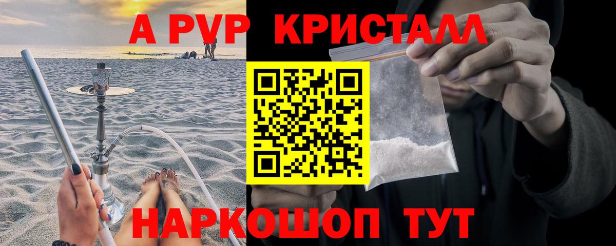 Alpha PVP VHQ  A PVP СК  Волгоград  Alfa_PVP  Вход с VPN 