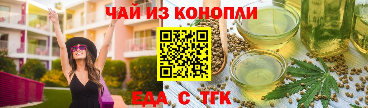 Волгоград  Cannafood конопля  Вход с VPN 