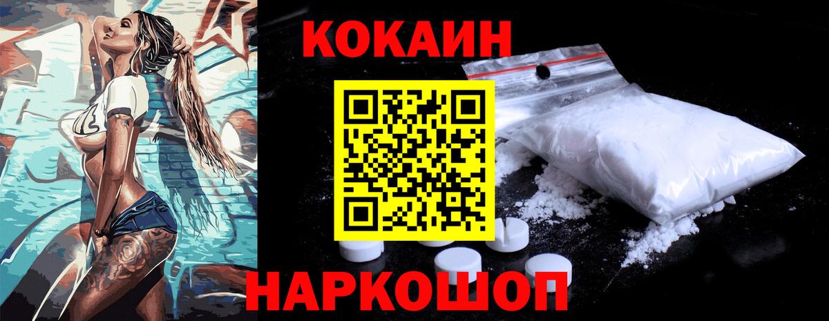 Кокаин VHQ Волгоград