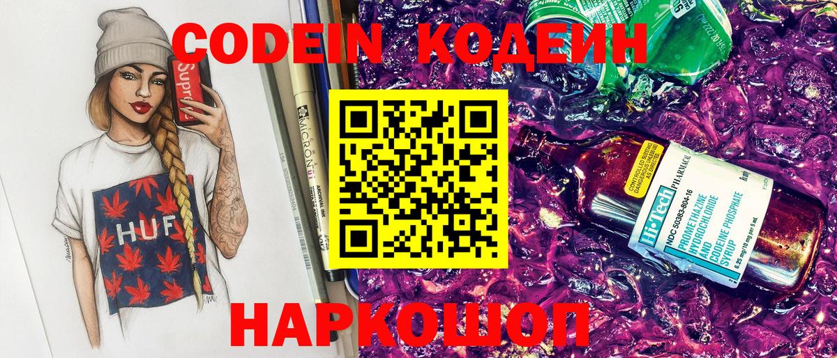 Волгоград  Кодеиновый сироп Lean напиток Lean (лин)  Вход с VPN 