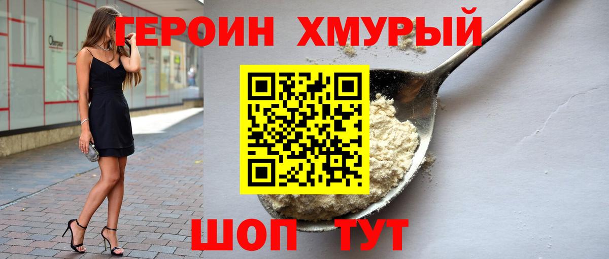 Героин афганец  Вход с VPN  Волгоград 