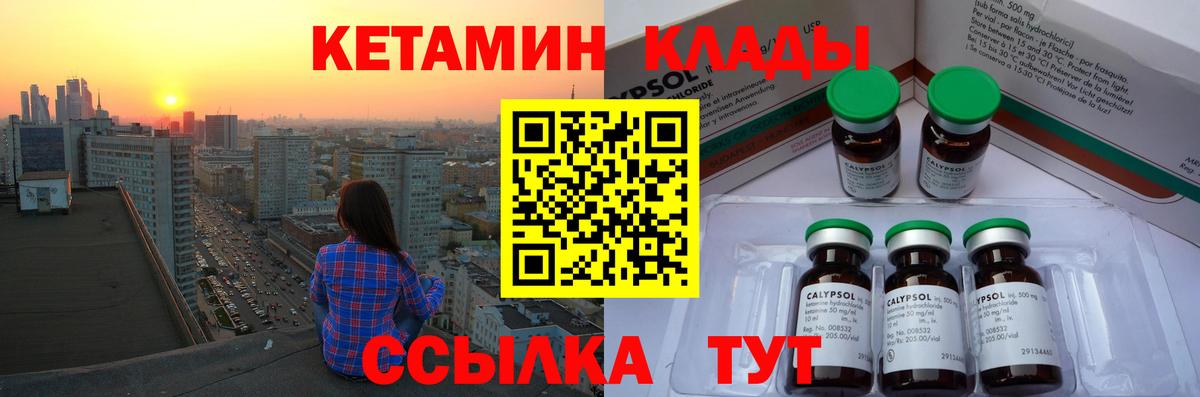 Кетамин VHQ  Вход с VPN  Волгоград 