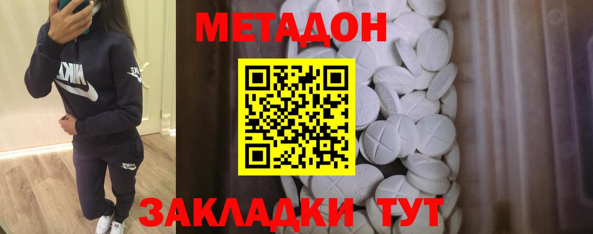 МЕТАДОН мёд Волгоград