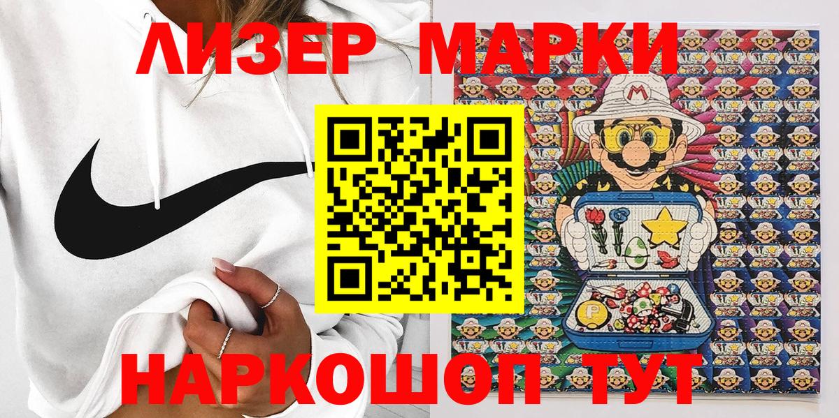 Волгоград  Марки 25I-NBOMe  Вход с VPN  Марки N-bome 1,8мг 